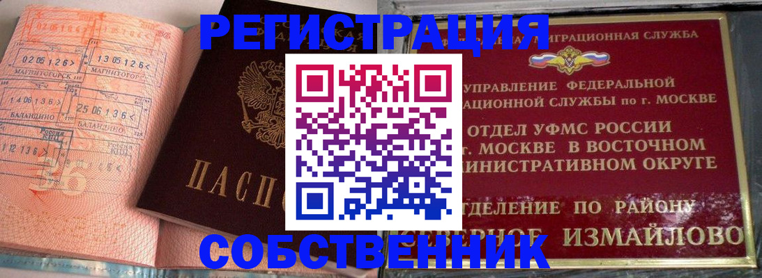 прописка регистрация в Шумерле